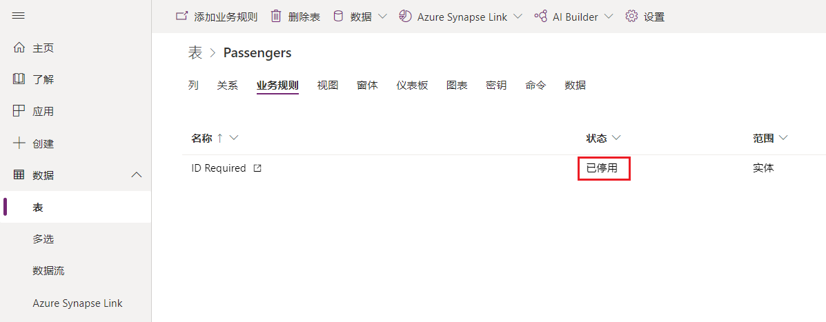 状态为“已停用”的业务规则的屏幕截图。