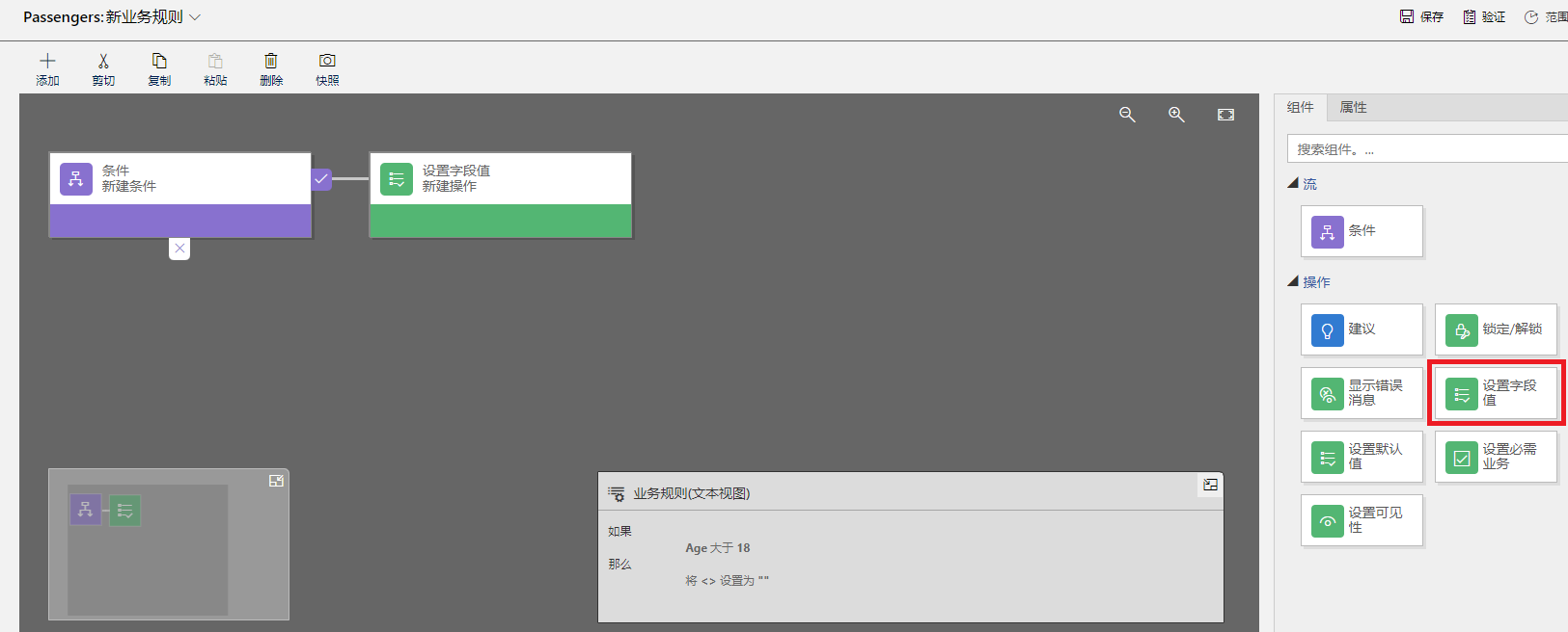 具有“设置字段值”操作的“组件”选项卡的屏幕截图。