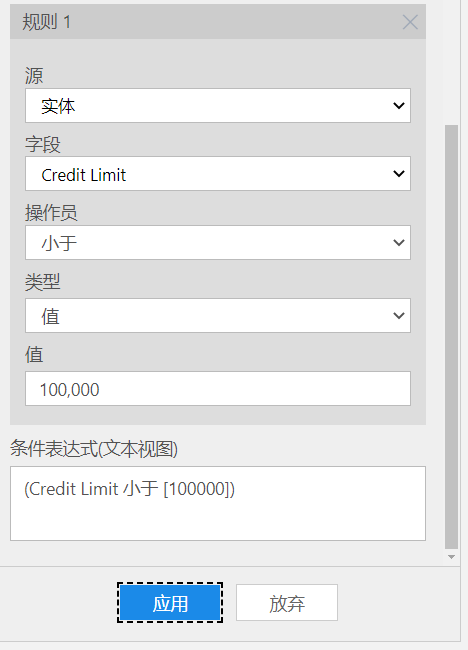 条件的规则配置的屏幕截图。