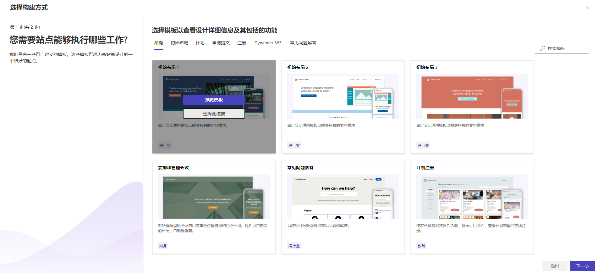 Power Pages 中“创建站点”页面的屏幕截图。