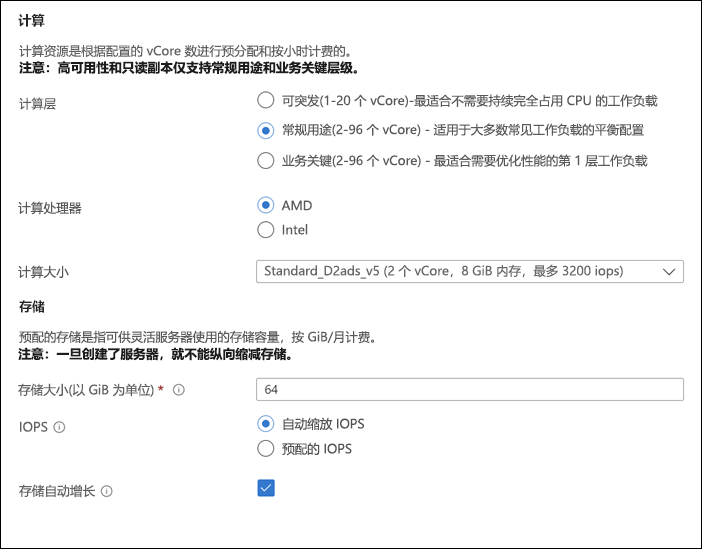 “计算 + 存储”Azure 门户灵活服务器部署页面的“计算”和“存储”部分的屏幕截图。