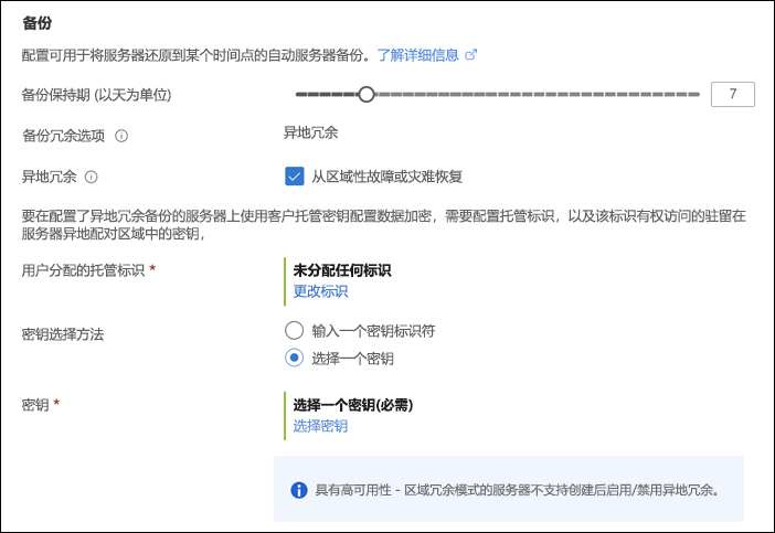 “计算 + 存储”Azure 门户灵活服务器部署页面的“高可用性”和“备份”部分的屏幕截图。