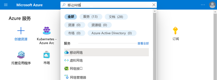 此屏幕显示如何选择移动网络。