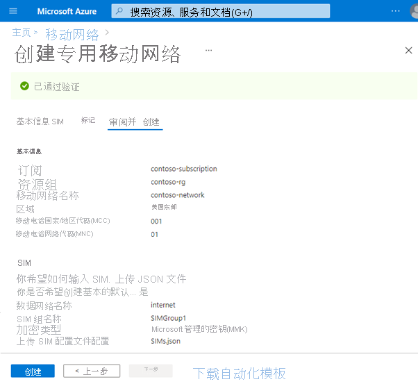 此屏幕显示移动网络验证的消息。