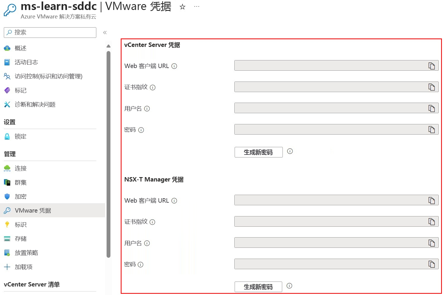 Azure 门户页的屏幕截图，上面展示在部署 Azure VMware 解决方案后显示登录凭据的位置。