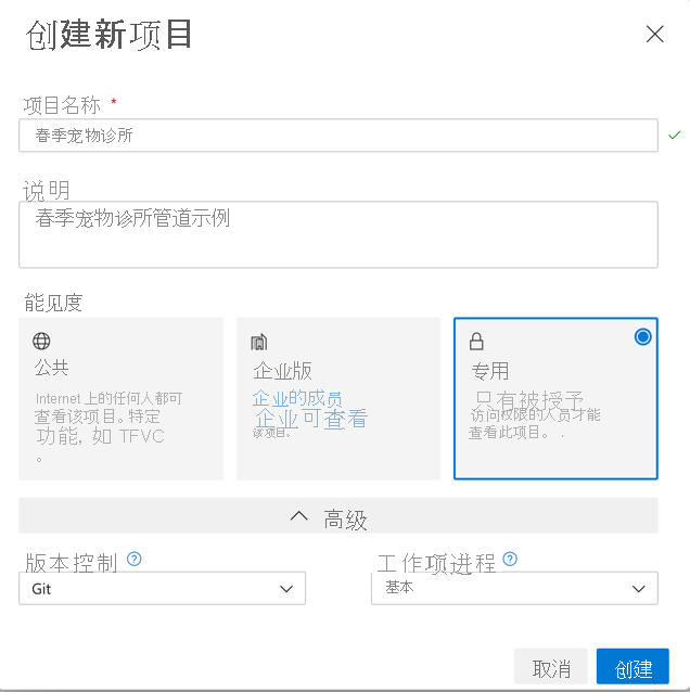 显示新的 Azure 项目窗体的屏幕截图。