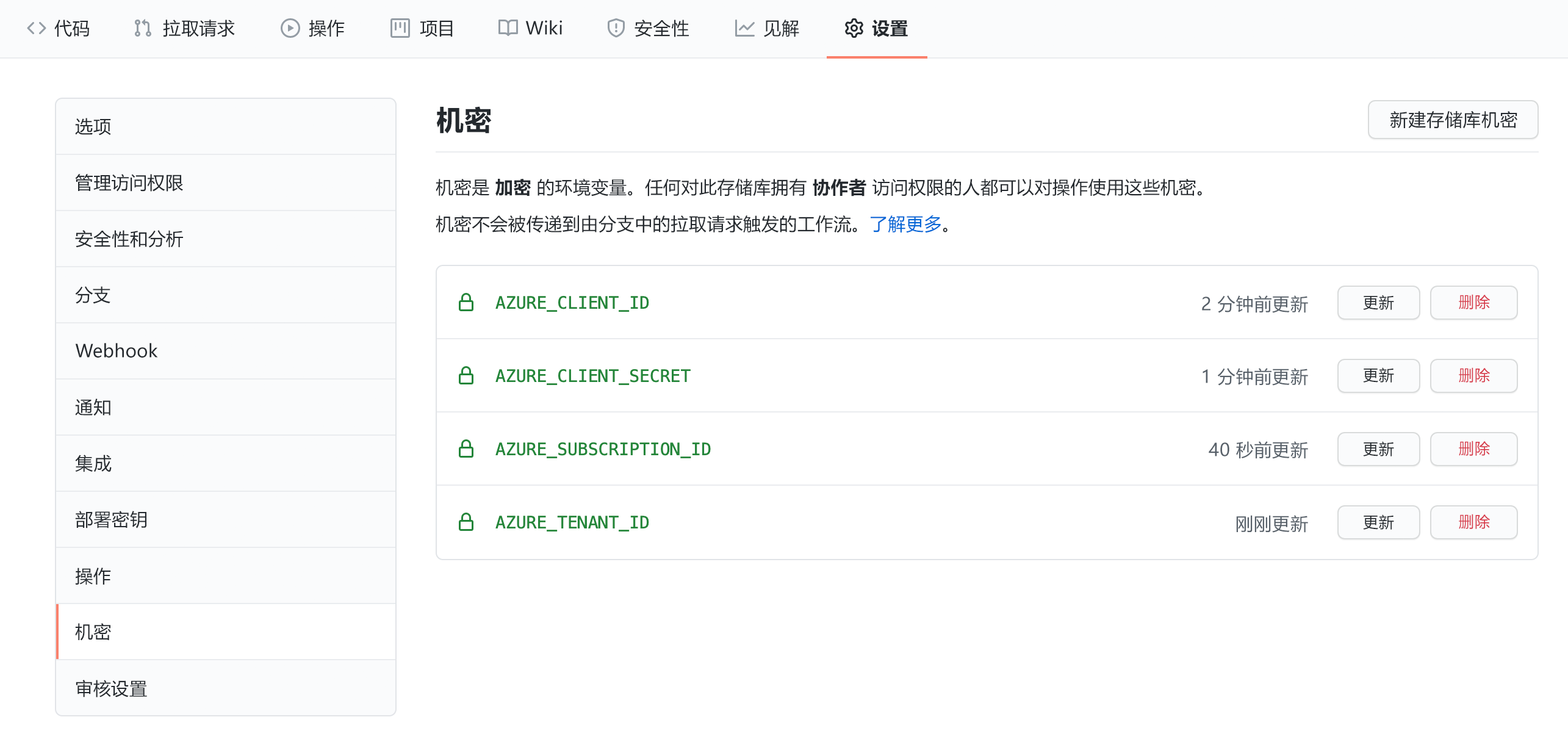 屏幕截图显示了“GitHub 设置”下的“机密”窗格中已存储的机密。