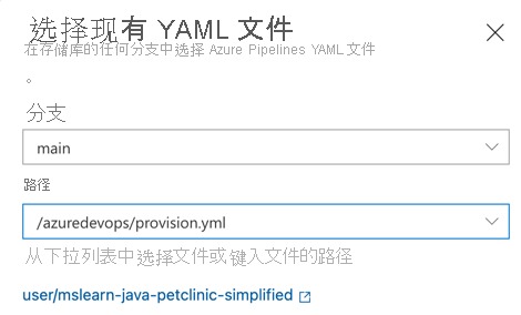 显示新的 Azure 管道窗体的屏幕截图。