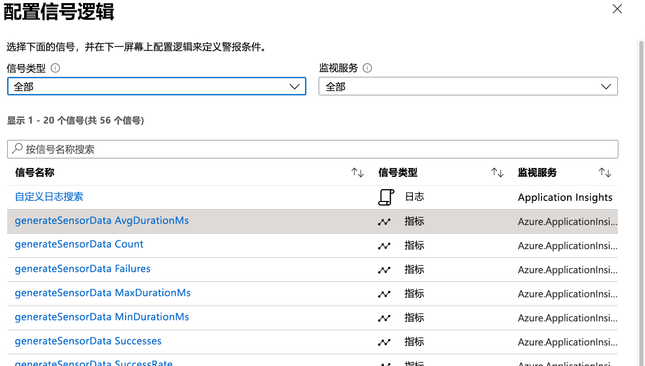 Screenshot that shows the Configure signal logic screen.