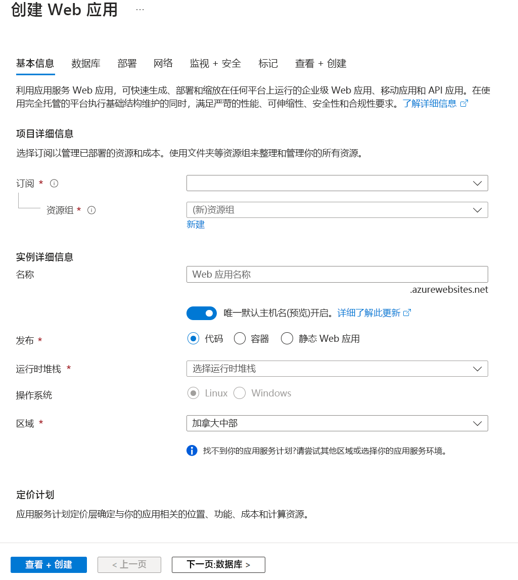 显示已选中 Web 应用的 Azure 市场的屏幕截图。