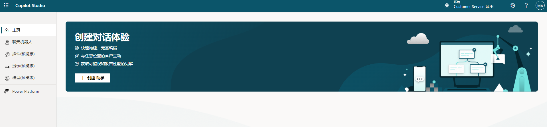 显示 Copilot Studio 主页屏幕的屏幕截图。