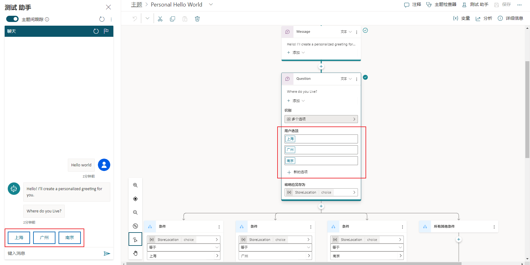 Microsoft Copilot Studio 中“跟踪对话”的屏幕截图。