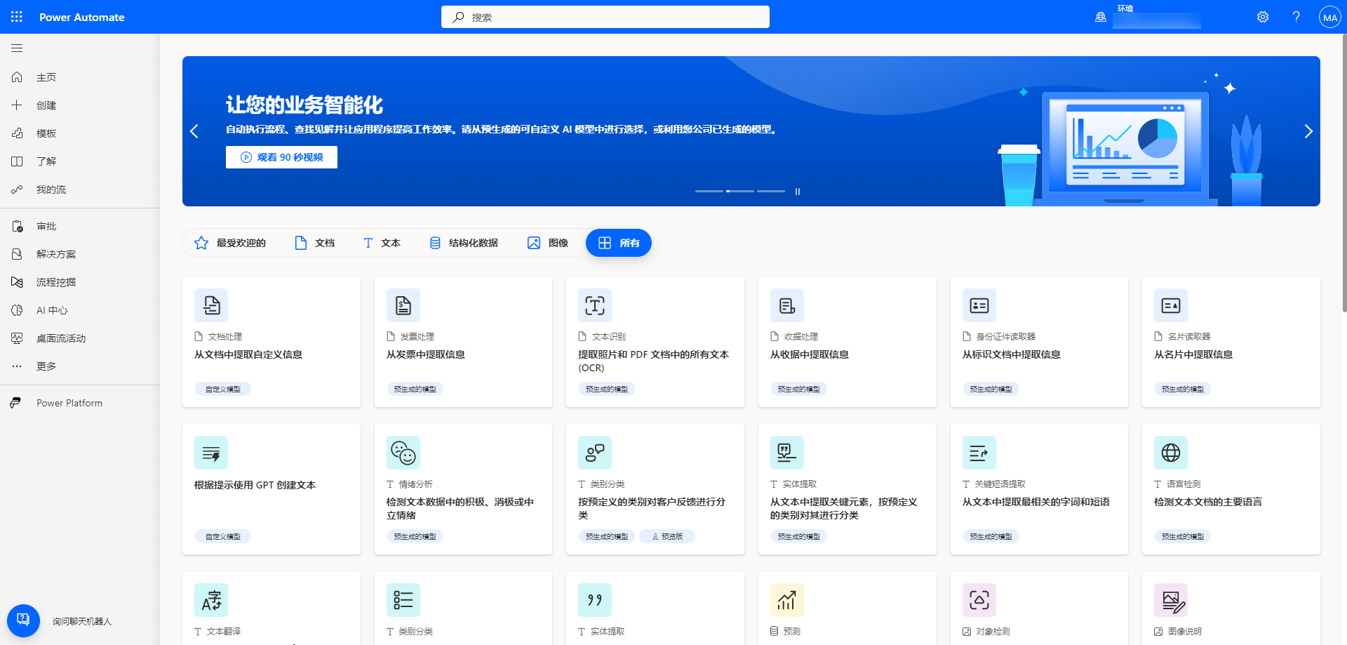 AI Builder 主页的屏幕截图，其中还显示了模板解决方案。