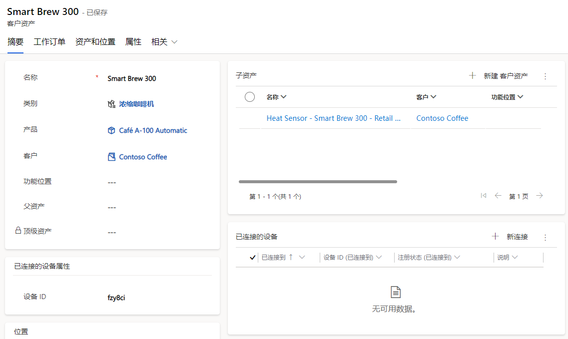 在 Dynamics 365 Field Service 中输入示例客户资产的屏幕截图。