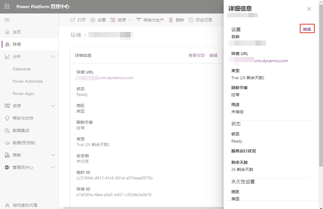 管理中心中环境详细信息的屏幕截图，其中突出显示了“编辑”。