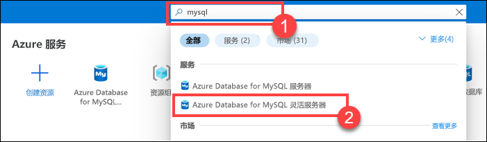 门户顶部的搜索栏的屏幕截图，其中显示了搜索 mysql 的结果。