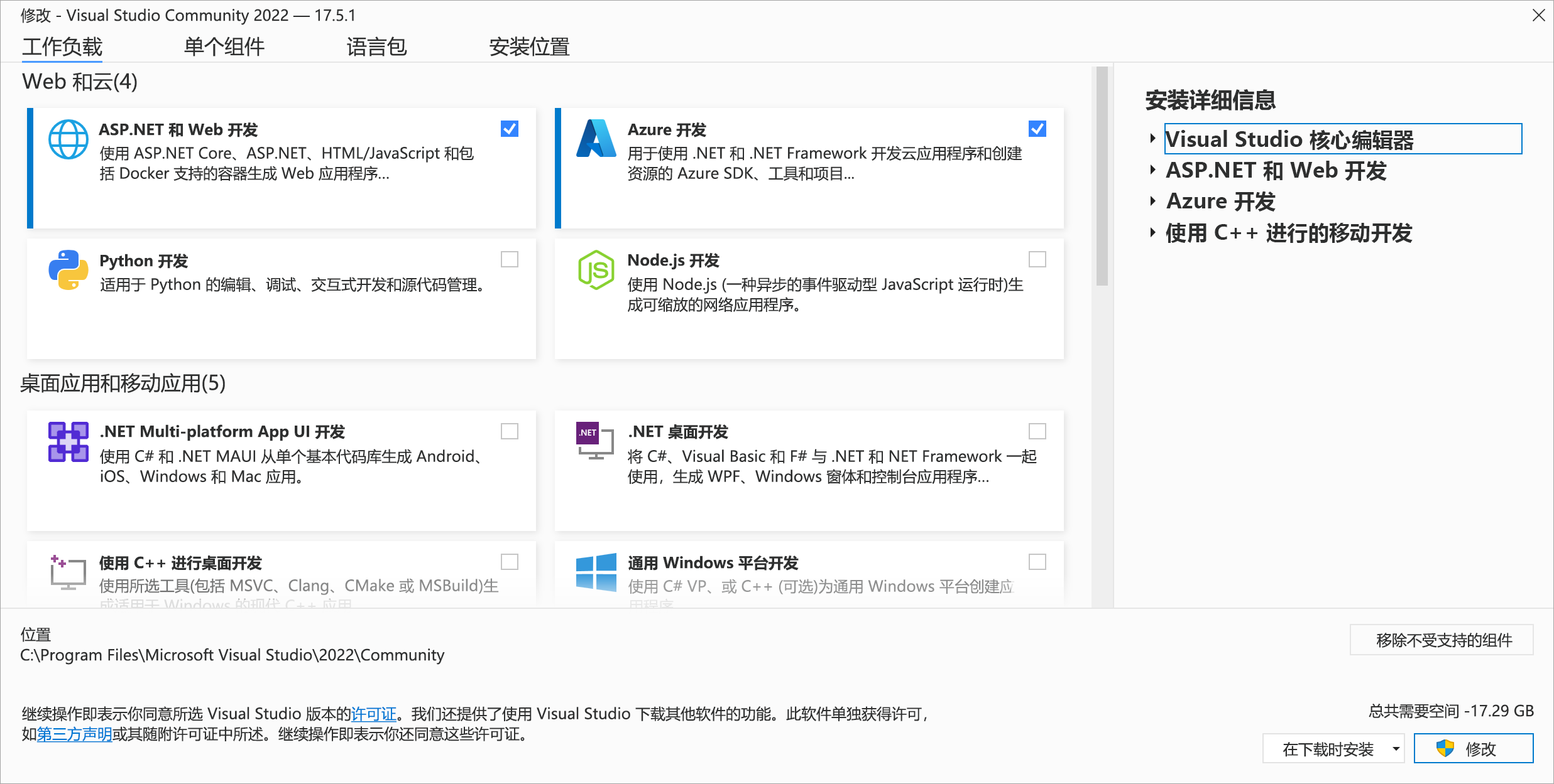 “修改 Visual Studio Community 2022 工作负载”选项卡的屏幕截图，其中突出显示了 ASP.NET 和 Web 开发及 Azure 开发。