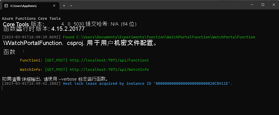 Azure Functions 运行时窗口的屏幕截图。运行时启动 Azure Function 应用，并显示 Function1 和 WatchInfo Azure Functions 的 URL。