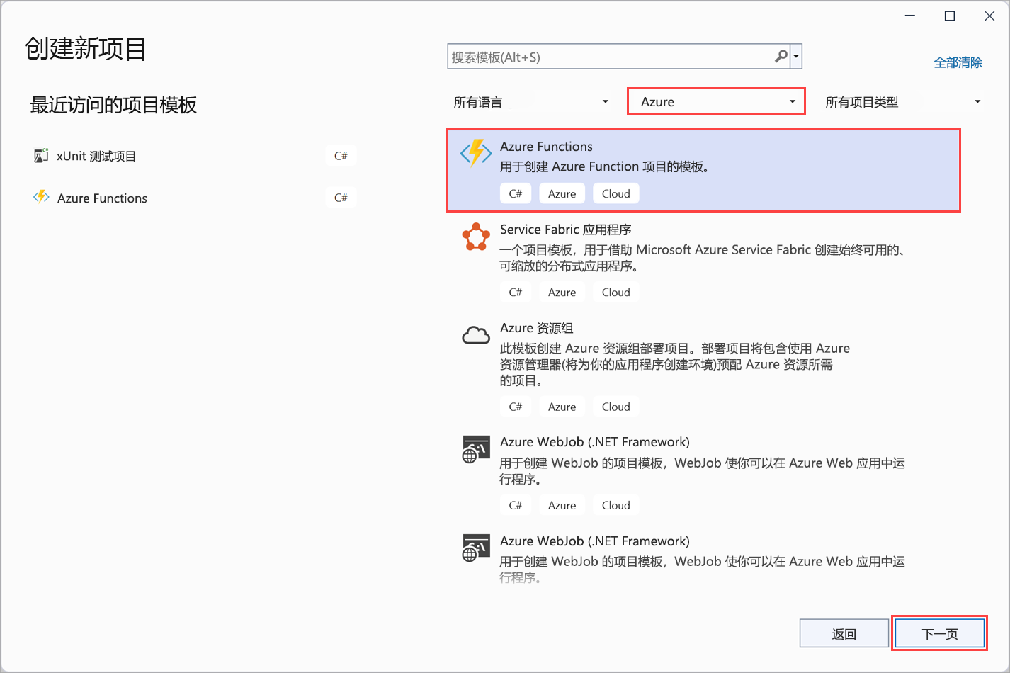 Visual Studio 2022 的屏幕截图：“新建项目”页面，其中突出显示了 Azure Functions 模板。