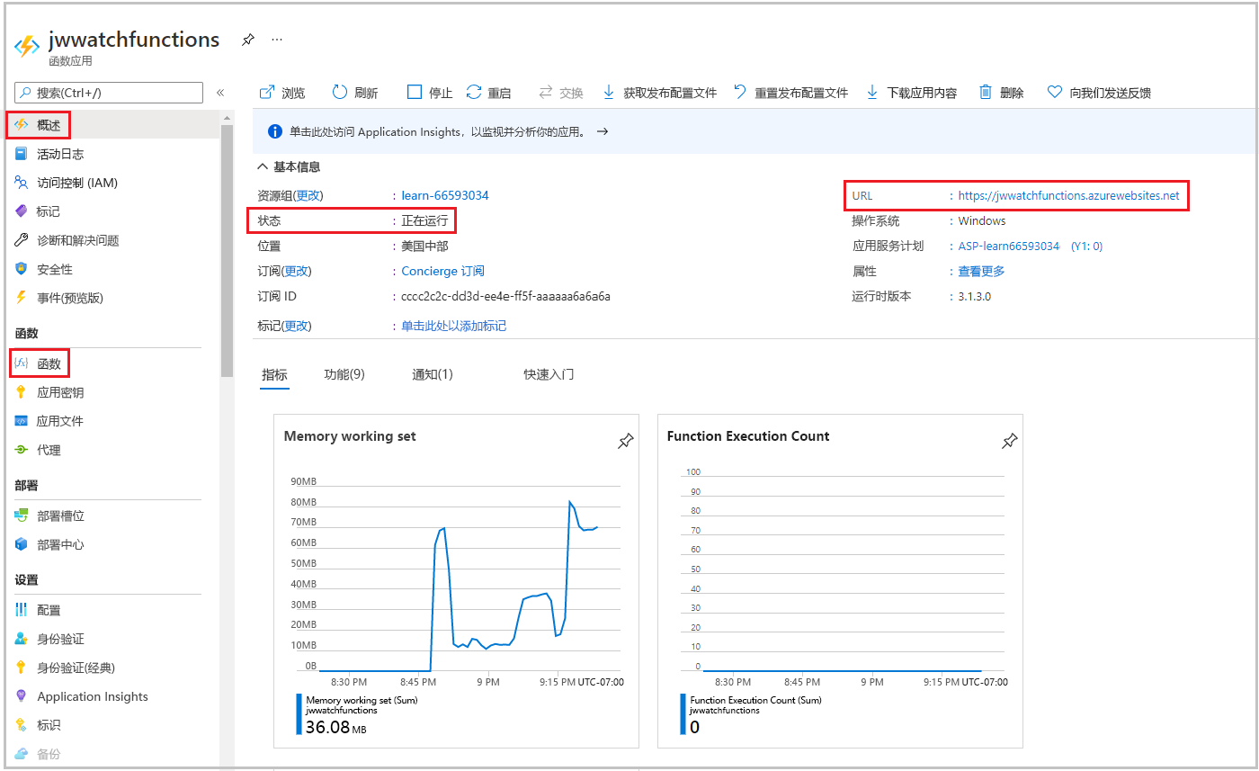 Azure 门户“函数应用”窗格的屏幕截图，显示“Function1”和“WatchInfo”函数。