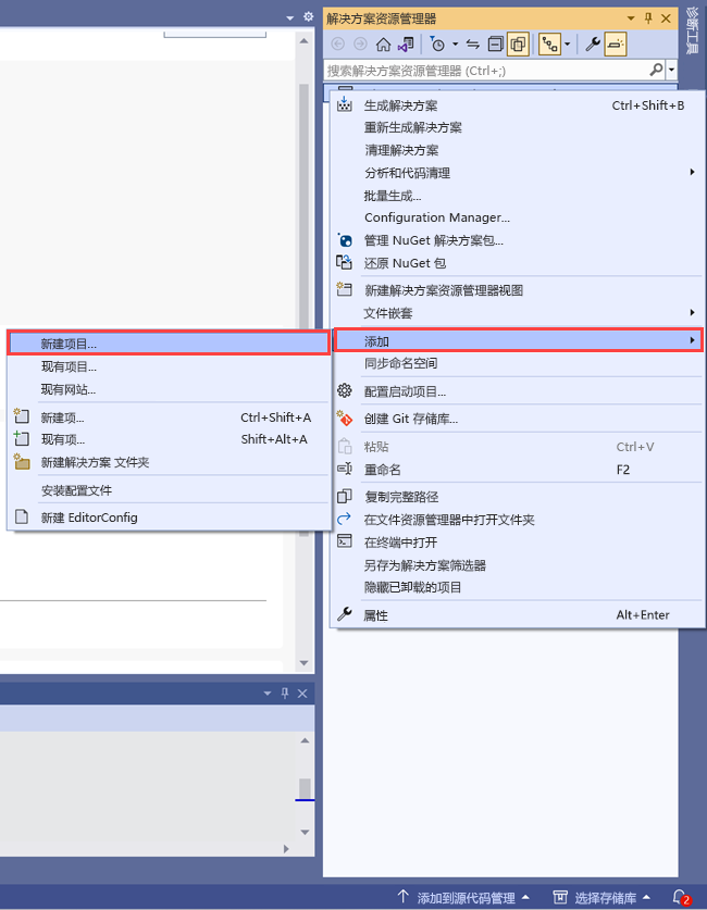 “解决方案资源管理器”的屏幕截图，其中显示“将新项目添加到解决方案”命令。