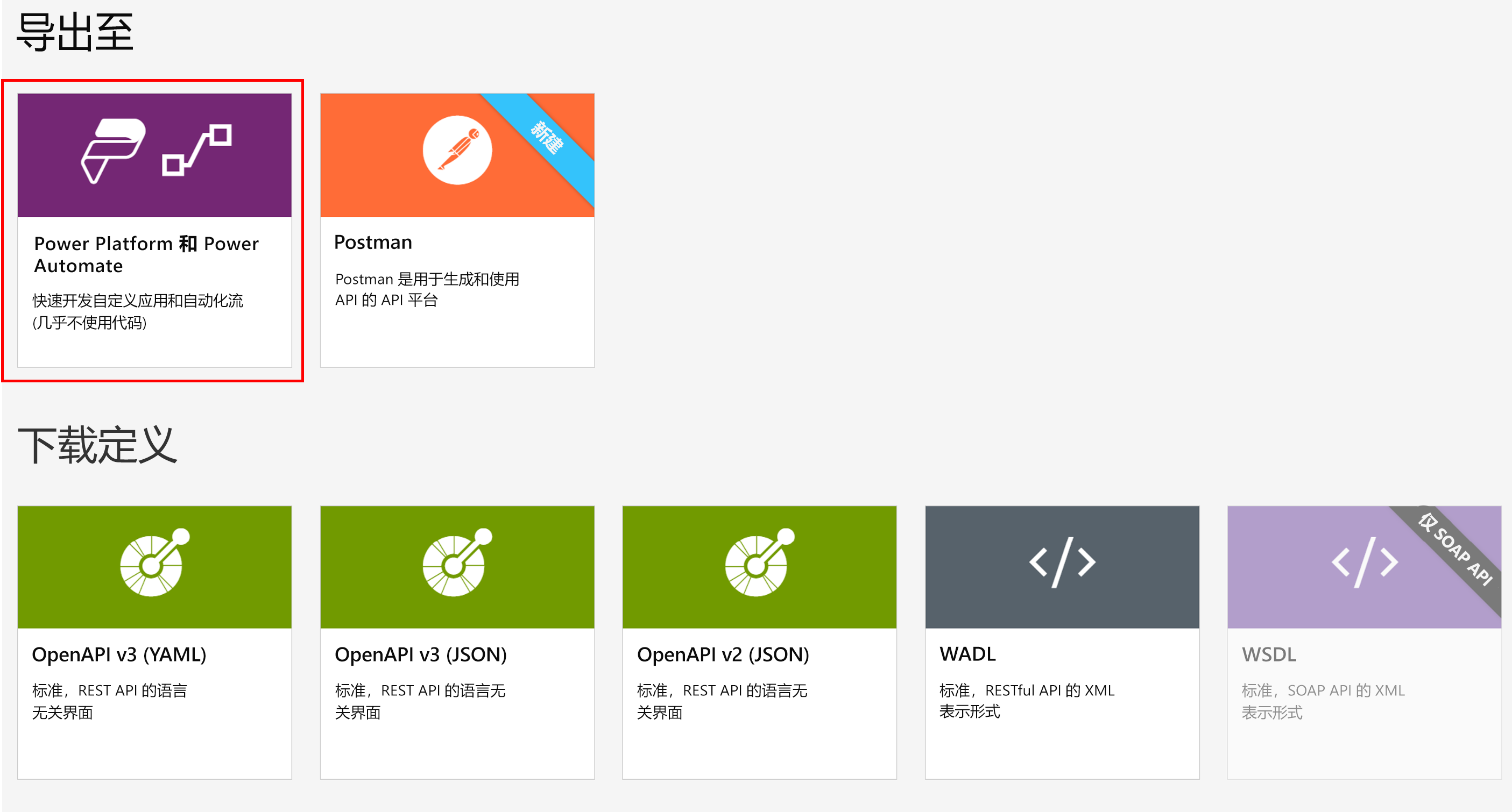 从 API 管理中创建自定义连接器的屏幕截图。