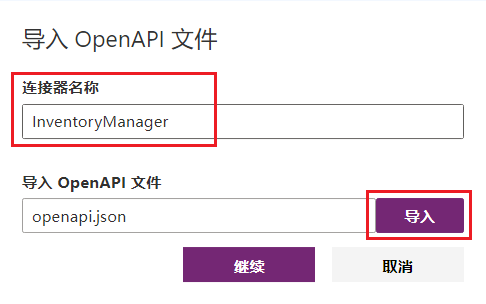 OpenAPI 文件导入