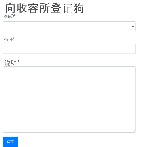 使用 Bootstrap 的窗体的屏幕截图。