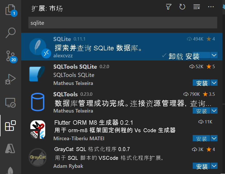 显示包含 SQLite 的“扩展”窗格的屏幕截图。