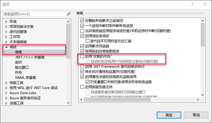 Visual Studio 调试设置的屏幕截图。