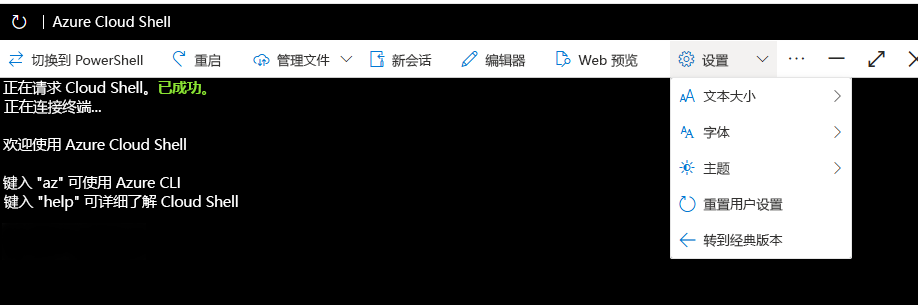 显示用于将 Azure Cloud Shell 切换到经典模式的菜单项的屏幕截图。