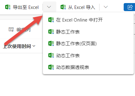 “导出到 Excel Online”的屏幕截图。