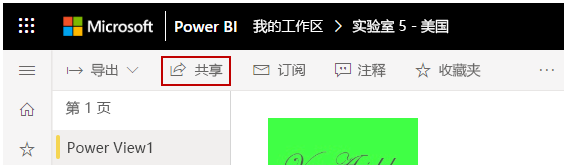 Power BI 服务中的“共享”链接的屏幕截图。