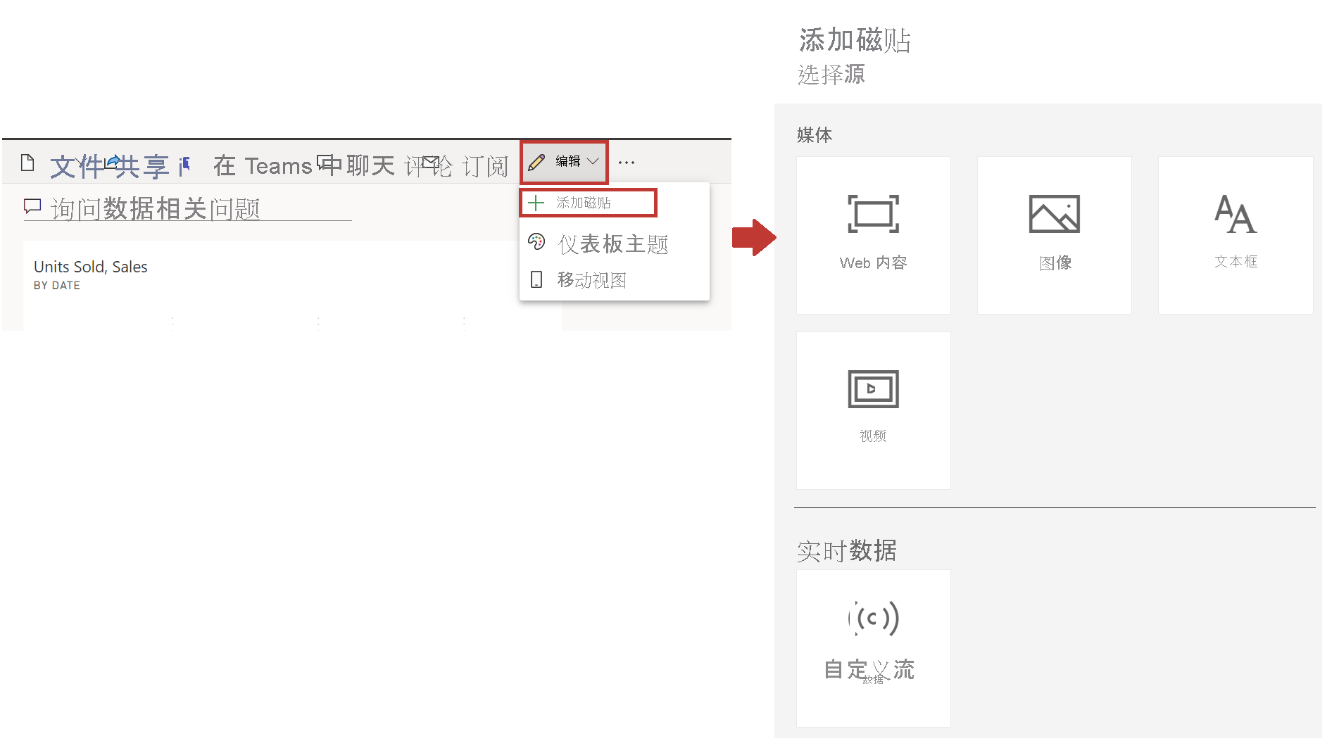 “添加磁贴”选项和“添加磁贴”对话框的图像。