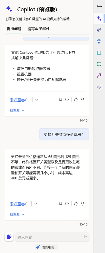 Copilot 中“提出问题”选项卡的屏幕截图。