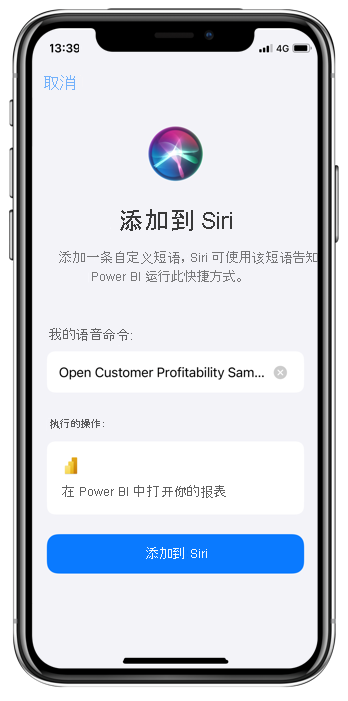 显示如何使用“添加到 Siri”页添加短语的屏幕截图。