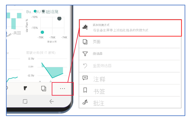 Android 的“更多选项”菜单中“添加快捷方式”选项的屏幕截图。