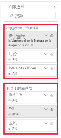 “筛选器”窗格的屏幕截图，其中突出显示了“此页上的筛选器”。