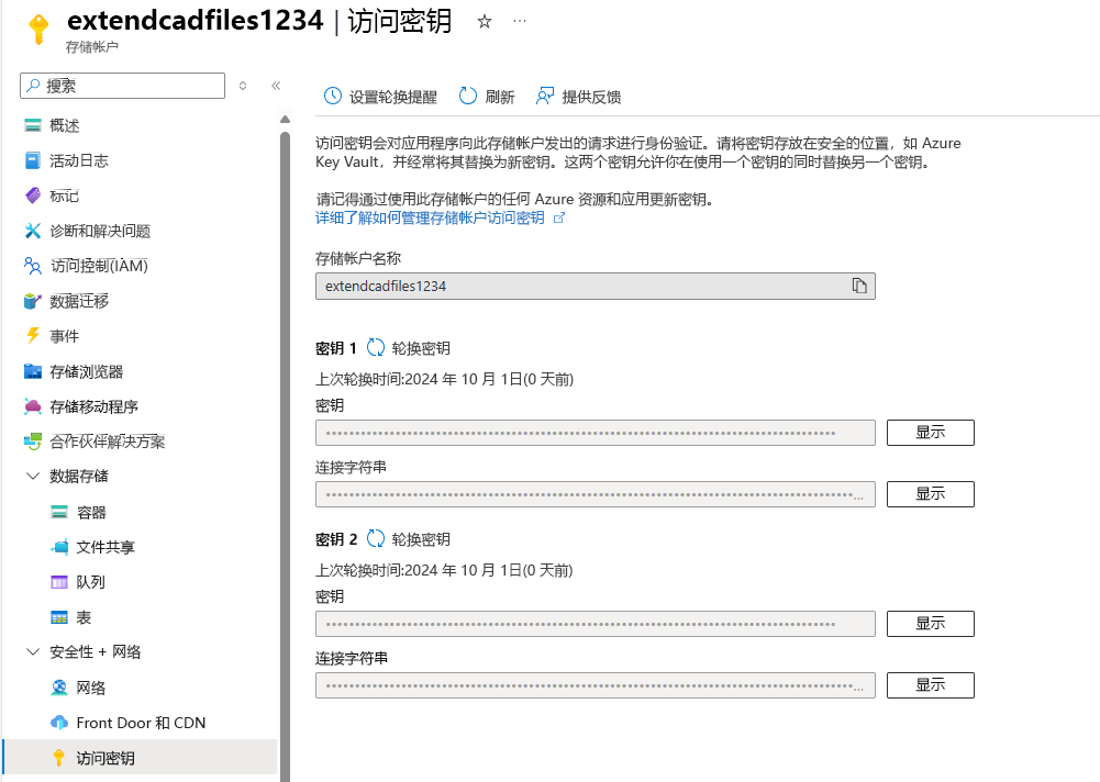 “安全性 + 网络”下的“访问密钥”选项的屏幕截图。