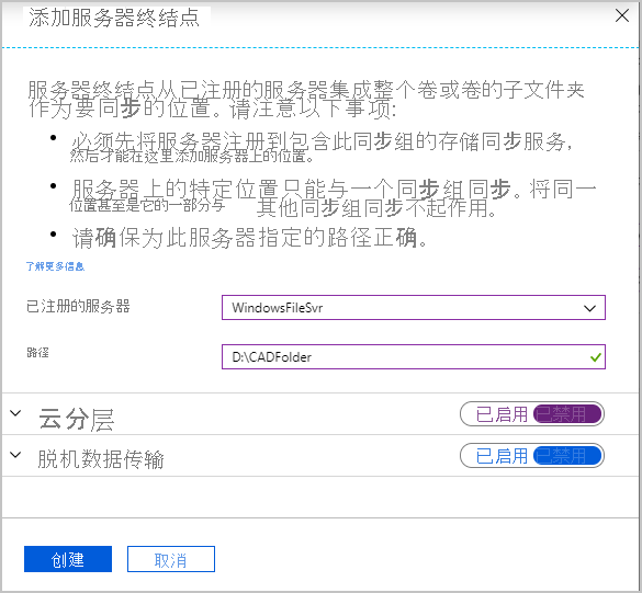 “添加服务器终结点”窗口的屏幕截图。