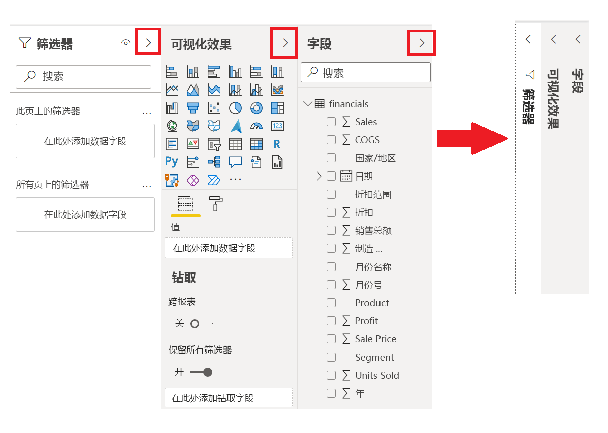 可以折叠或展开可视化对象和字段。