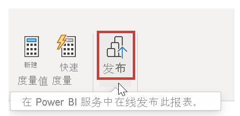 用于联机发布报表的“发布”按钮的屏幕截图。