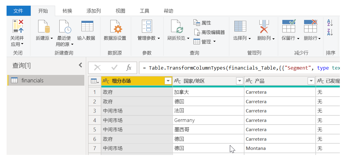 处于编辑模式的表数据的屏幕截图。