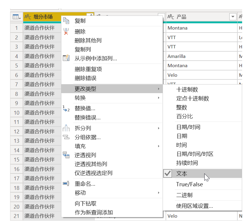 “更改类型”菜单的屏幕截图。