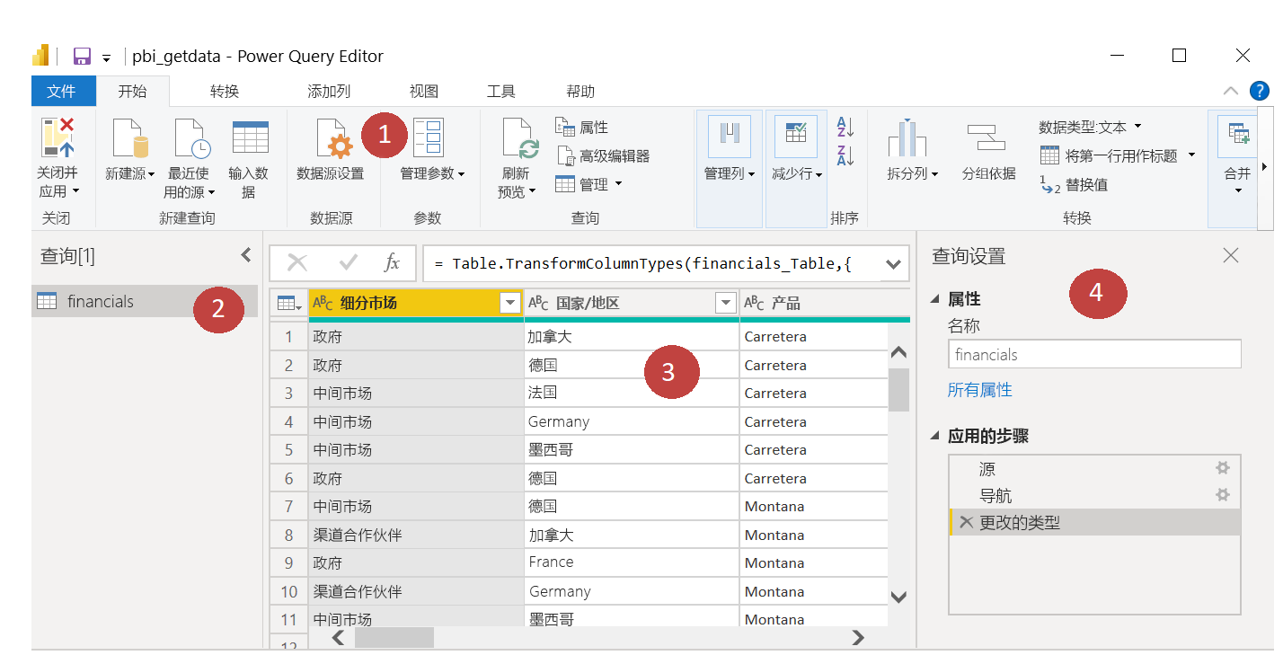 Power Query 编辑器屏幕的四个区域。