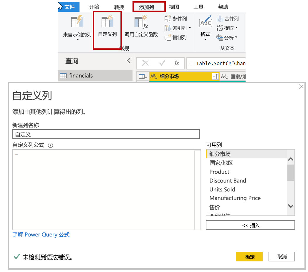 “自定义列”按钮和对话框的屏幕截图。