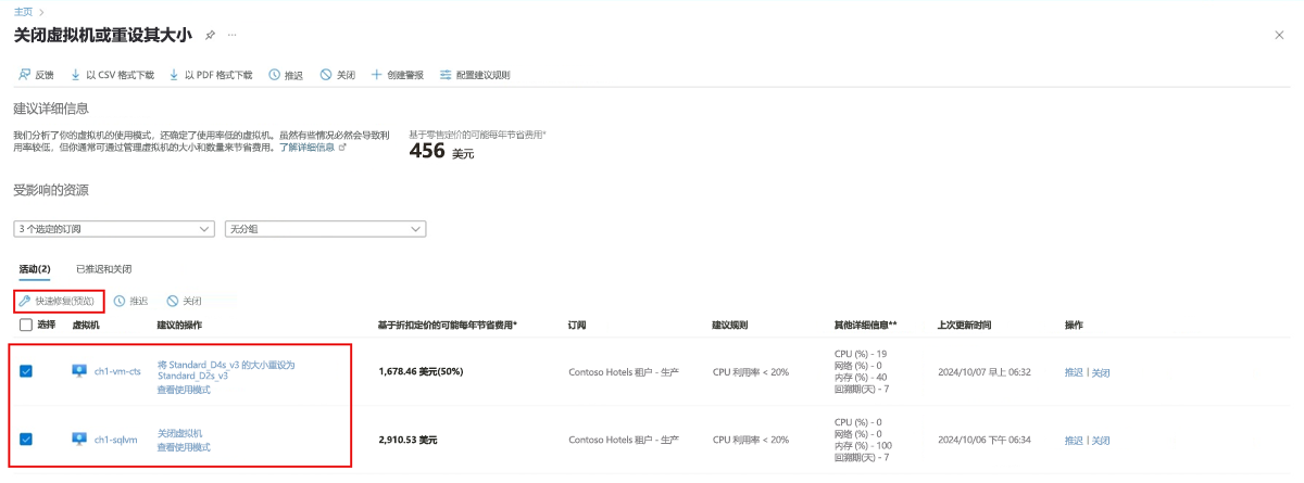 显示如何选择建议来进行快速修复的屏幕截图。