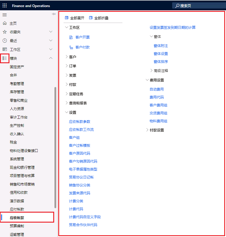 选择了“应收帐款”模块时导航窗格的屏幕截图。