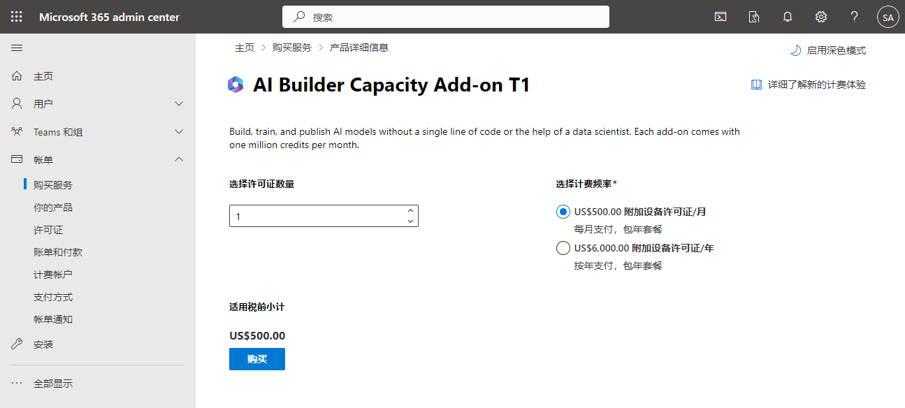 管理中心门户的“AI Builder 容量附加产品”页面的屏幕截图。