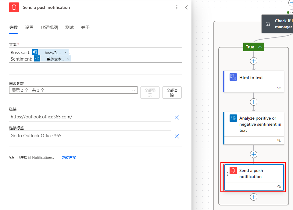 文本设置为“上司说: body/Subject”和“情绪: 响应结果”的“发送推送通知”部分的屏幕截图。